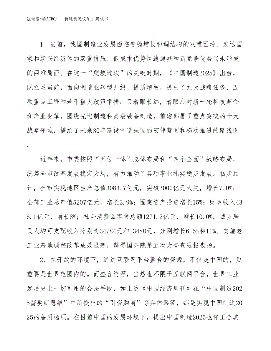 新建财务用品项目建议书（总投资11000万元）_第4页