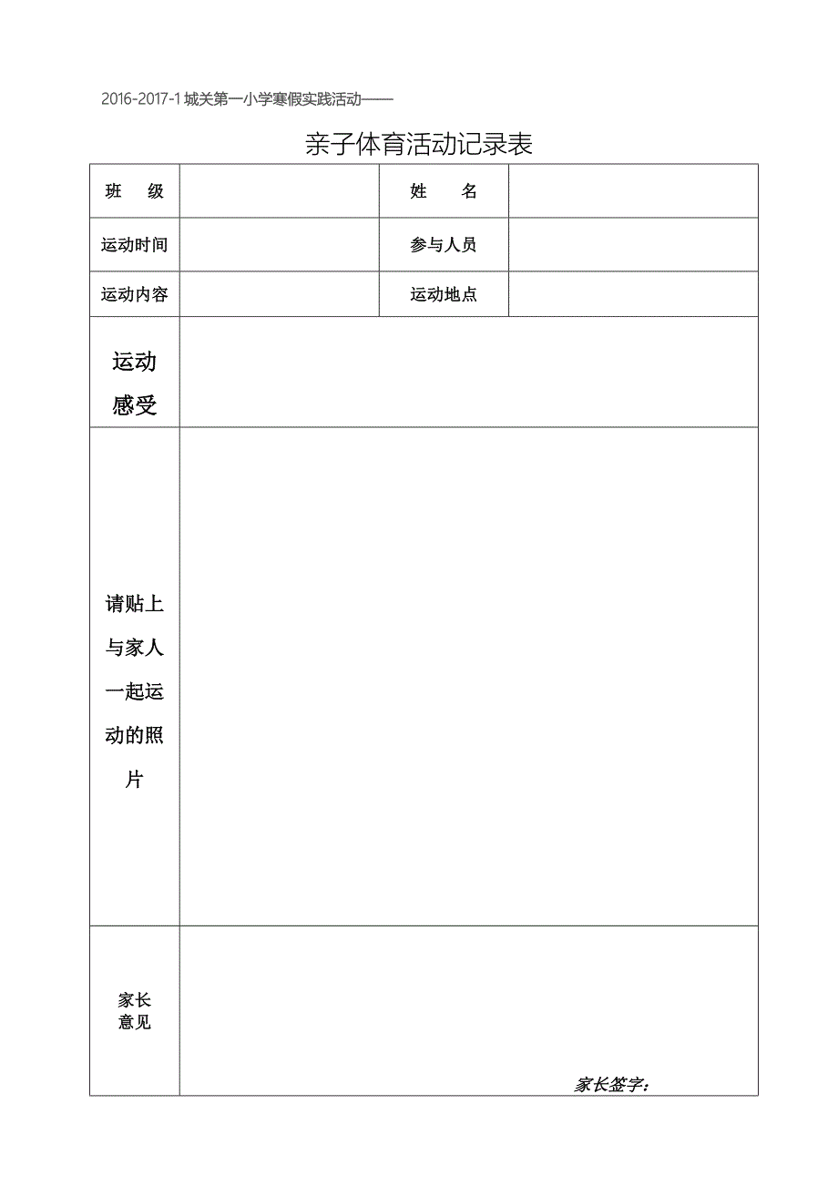 寒假实践活动方案及记录表(2016-2017-1)详解_第3页