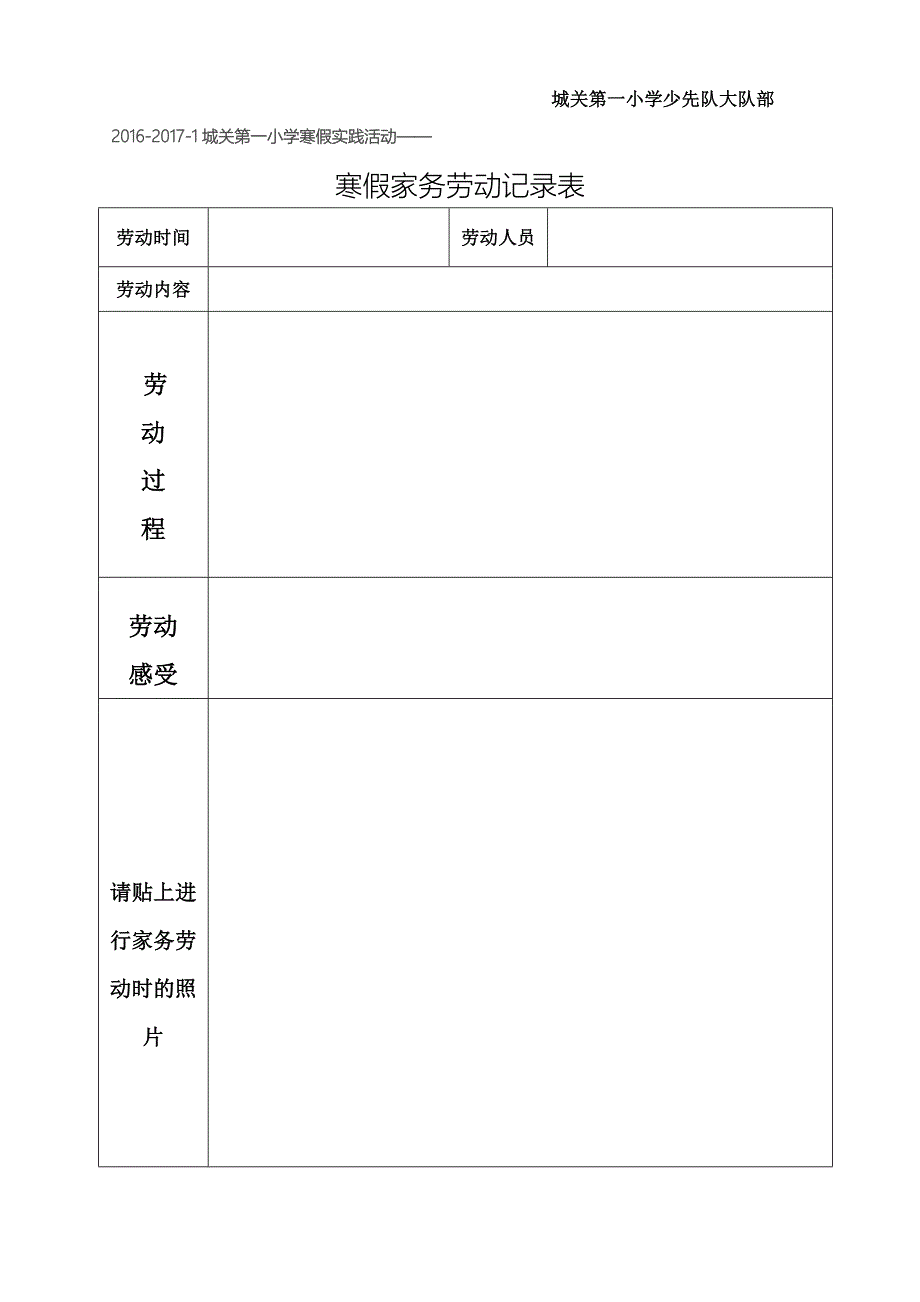 寒假实践活动方案及记录表(2016-2017-1)详解_第4页