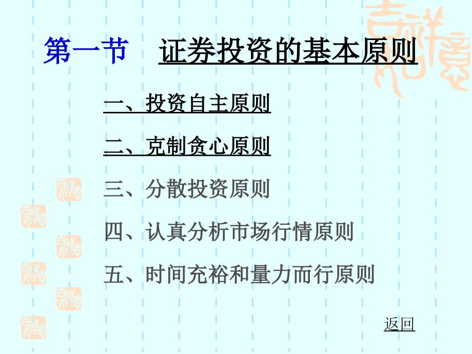 证券投资的策略和技巧培训_第2页