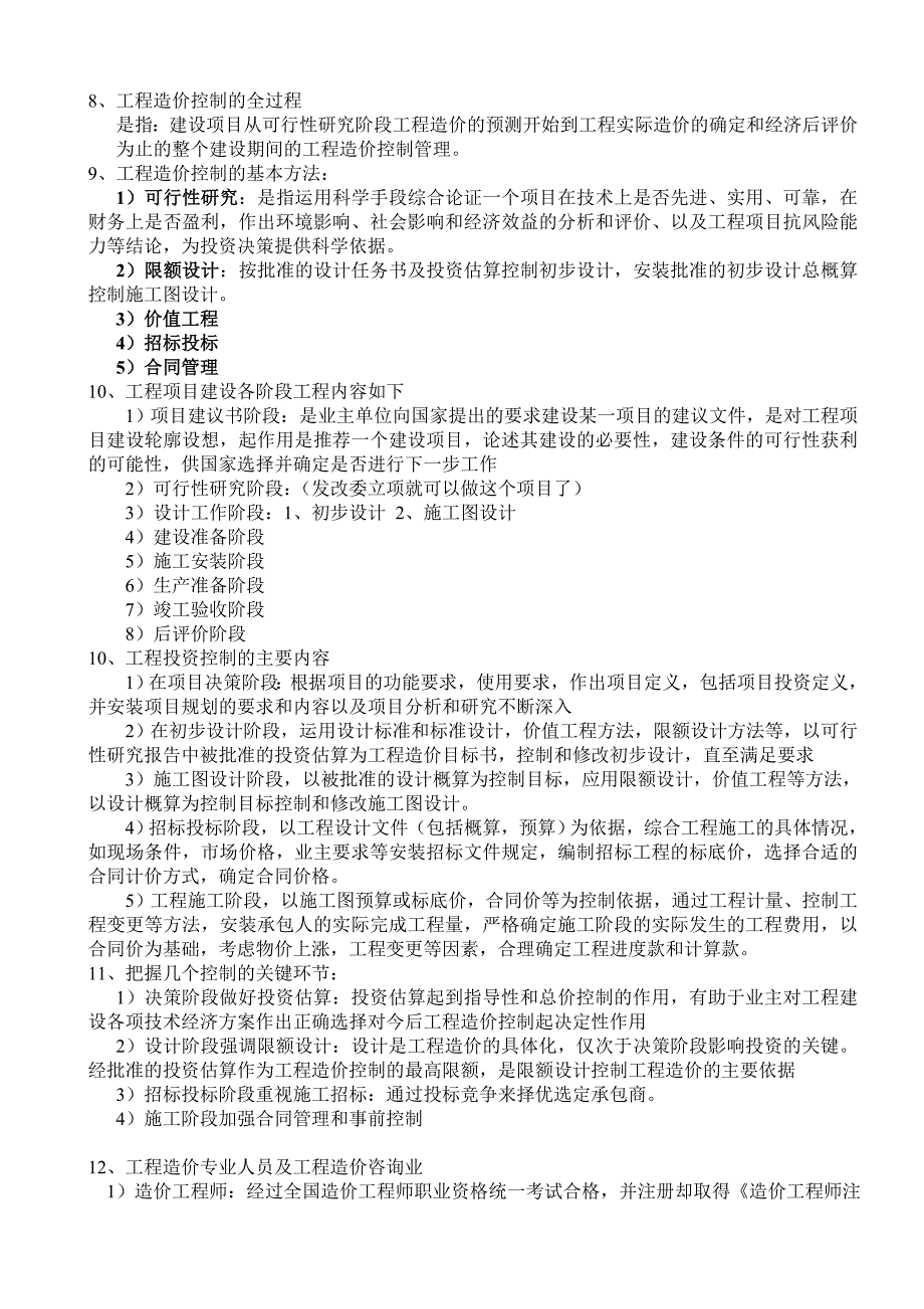 广州造价员培训后总结出来的基础知识_第4页