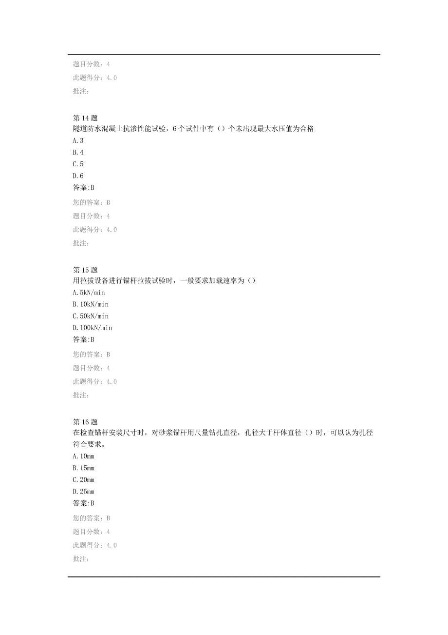 全国公路水运工程试验检测继续教育--隧道工程监控制度与管理介绍_第5页