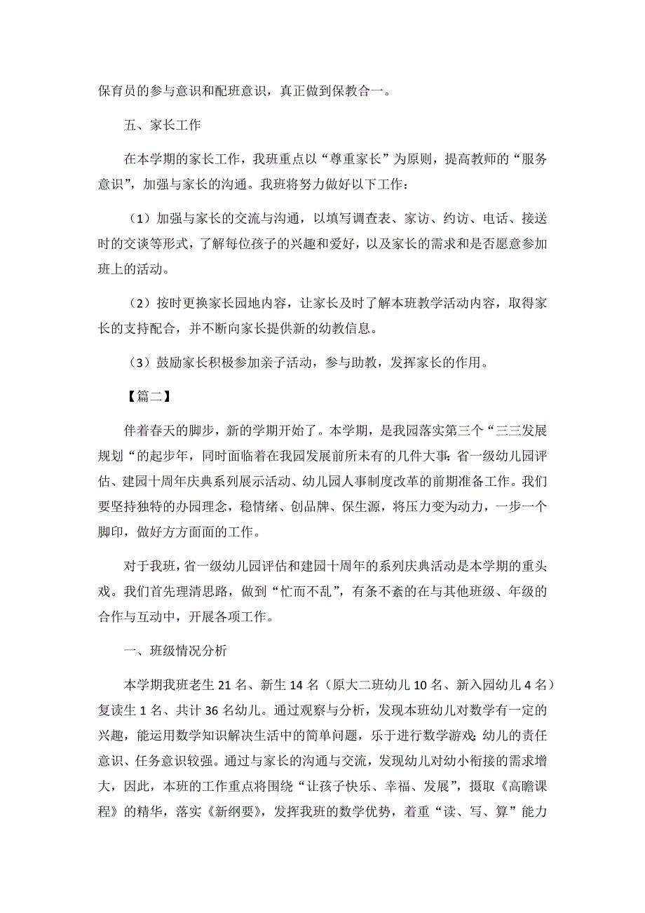 2019小班下学期班级工作计划4篇_第4页