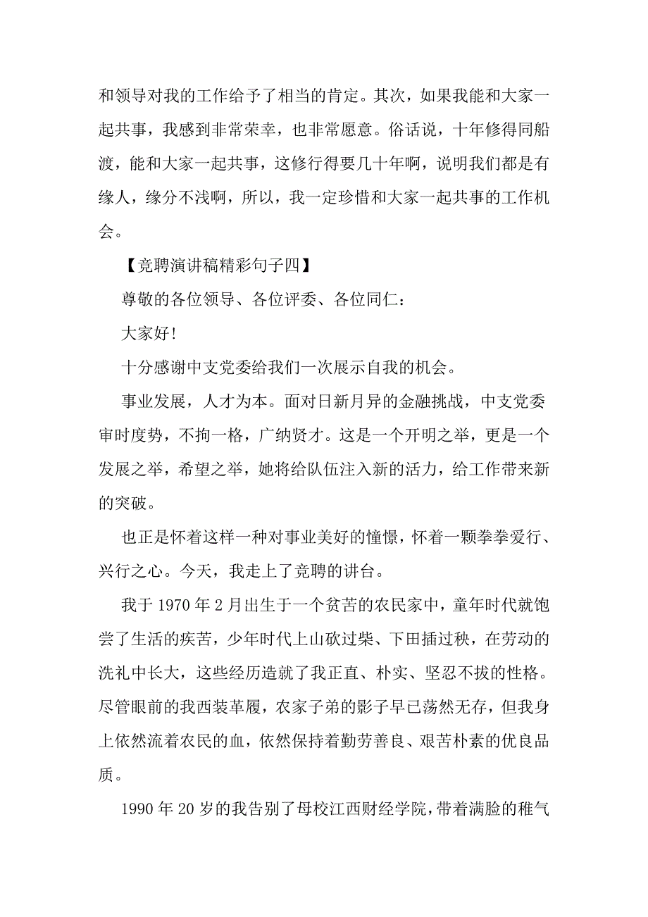 竞聘演讲稿精彩句子集锦欣赏-最新精选文档_第2页