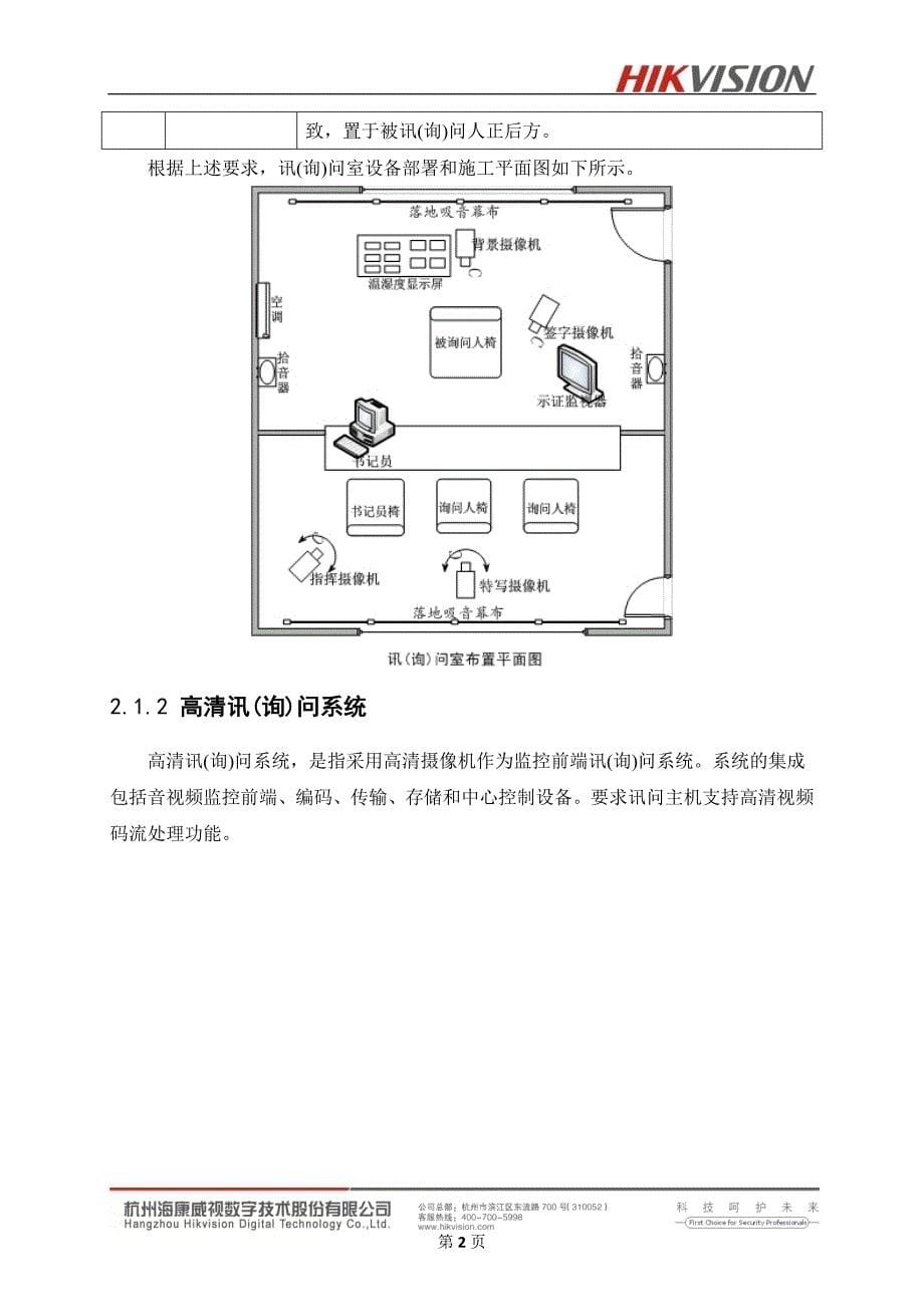 高清-审讯系统方案_第5页