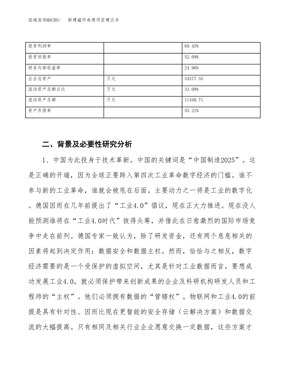 新建磁环电感项目建议书（总投资17000万元）_第3页