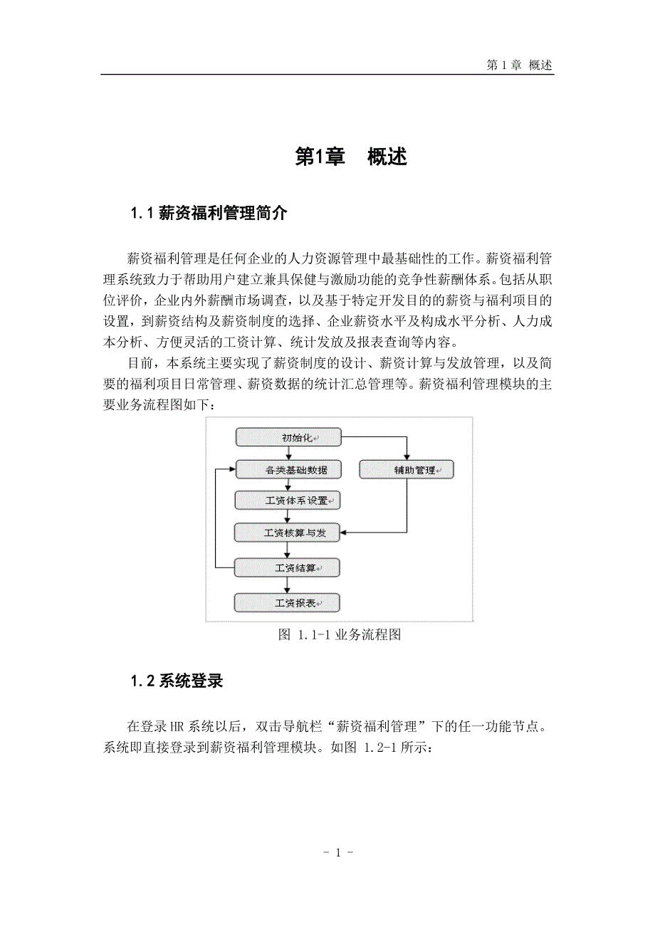 薪资福利管理-功能手册_第3页