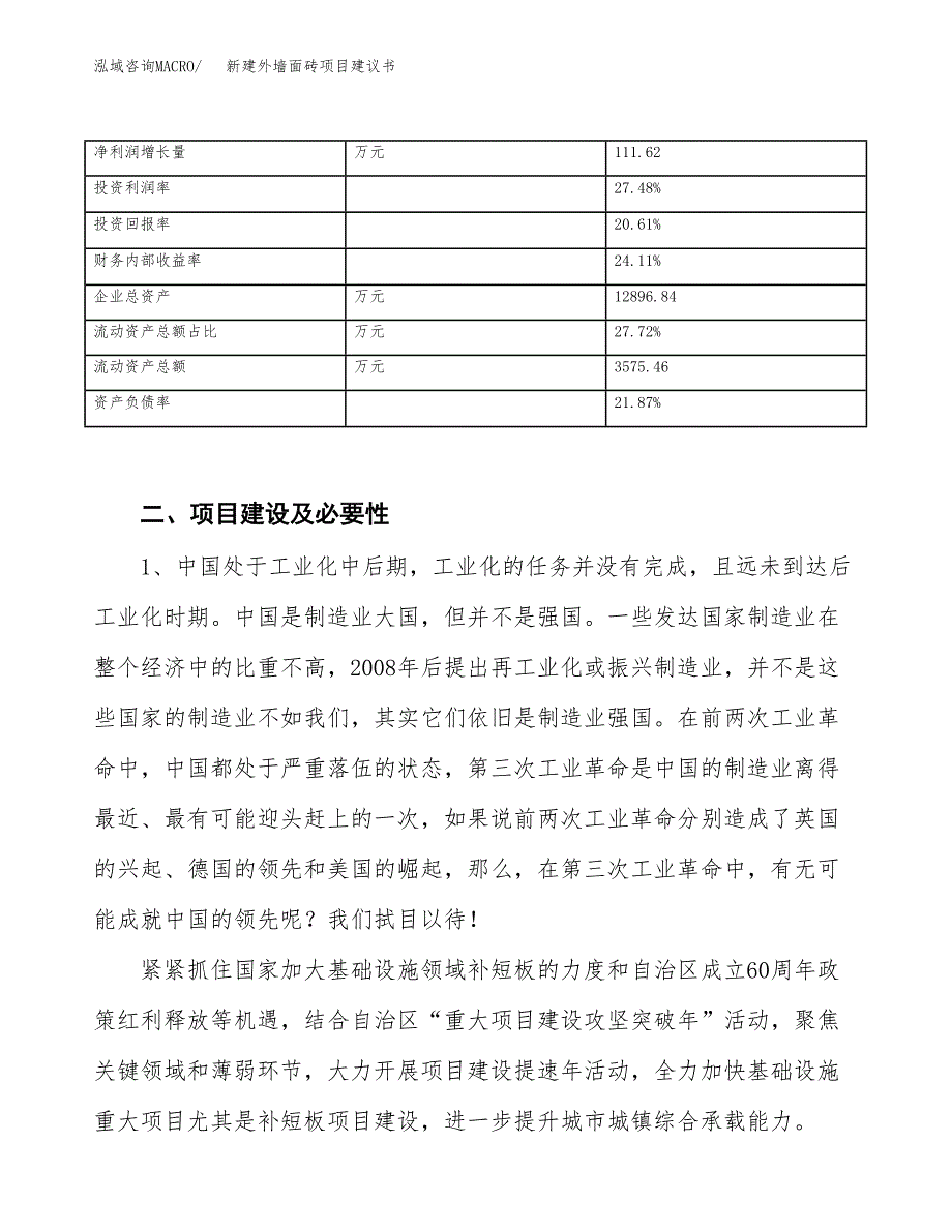 新建道口栏路杆项目建议书（总投资13000万元）_第3页