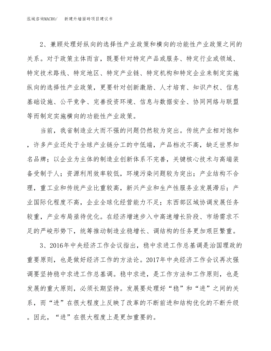 新建道口栏路杆项目建议书（总投资13000万元）_第4页