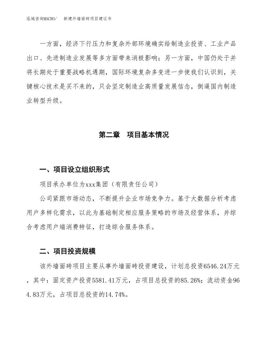 新建道口栏路杆项目建议书（总投资13000万元）_第5页