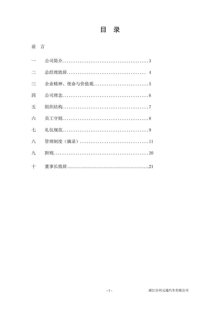 元通公司员工手册(新)DOC_第2页