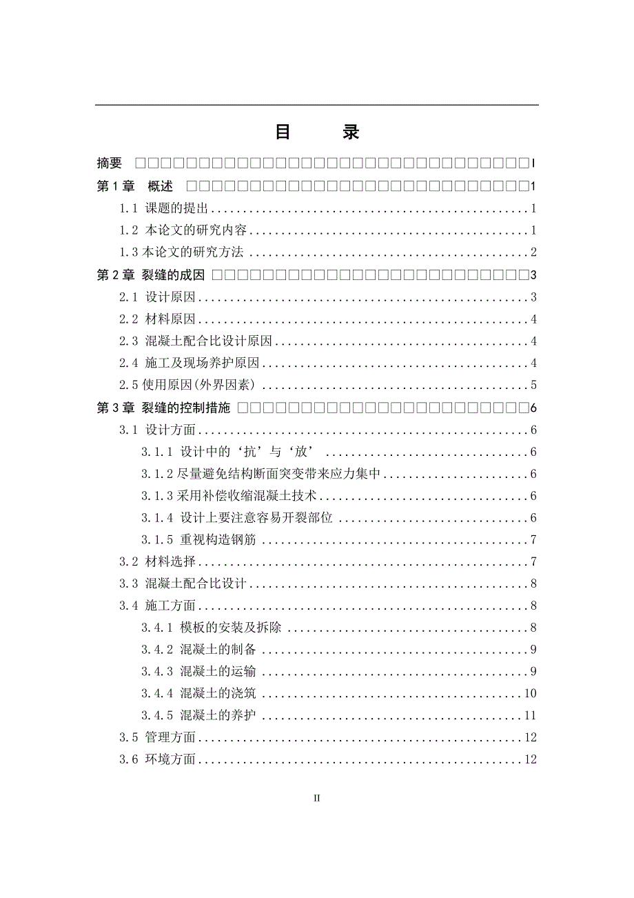 建筑工程技术毕业论文42573_第3页