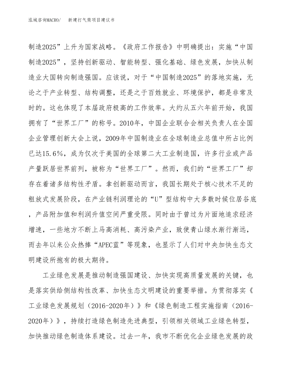 新建打气筒项目建议书（总投资12000万元）_第4页