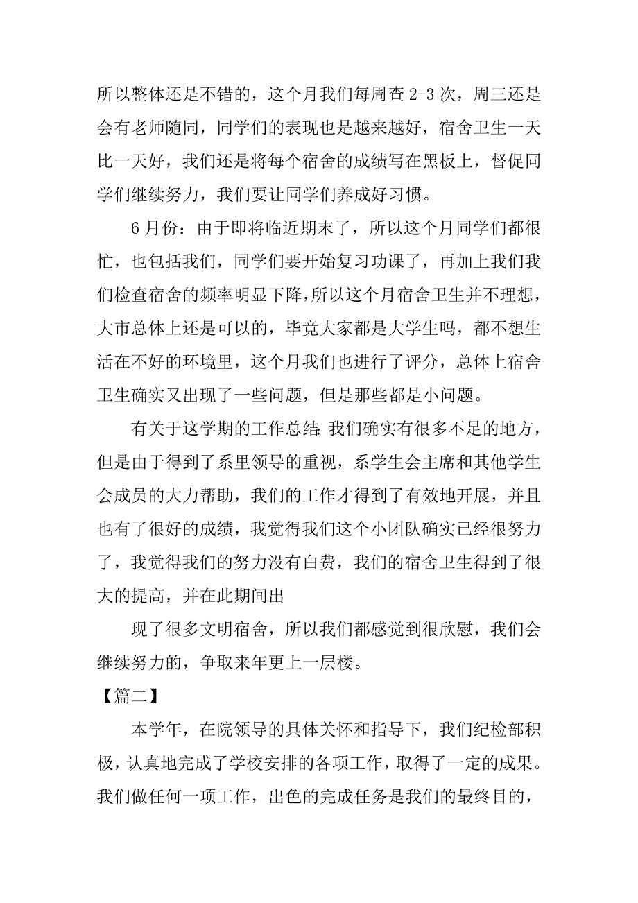 纪检部个人工作总结格式.doc_第2页