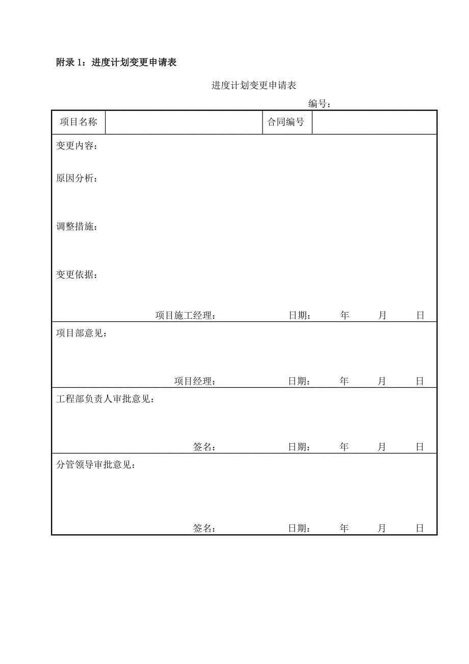 管理制度：进度计划管理标准_第5页