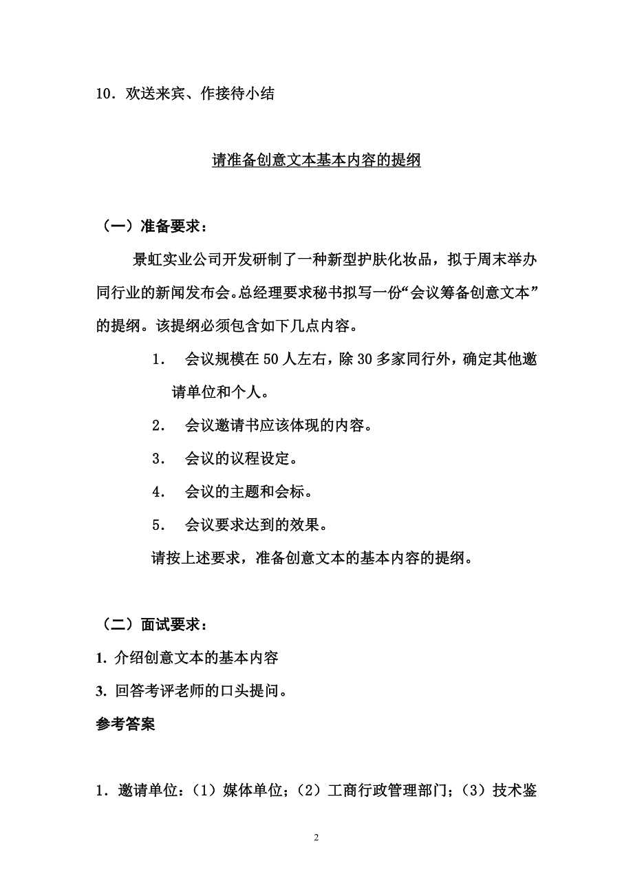 综合测试(三级)范文_第2页