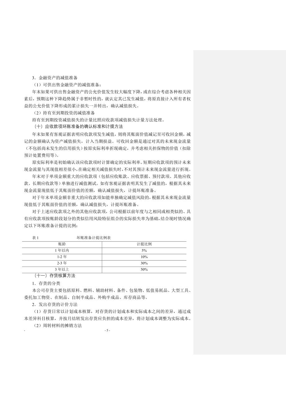 模版-财务分析报告-2011.05_第4页