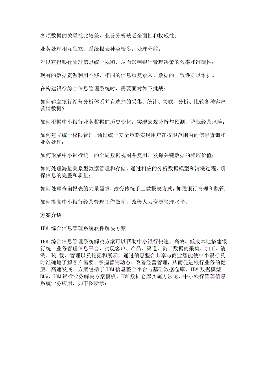 IBM银行综合信息管理系统软件解决方案_第2页