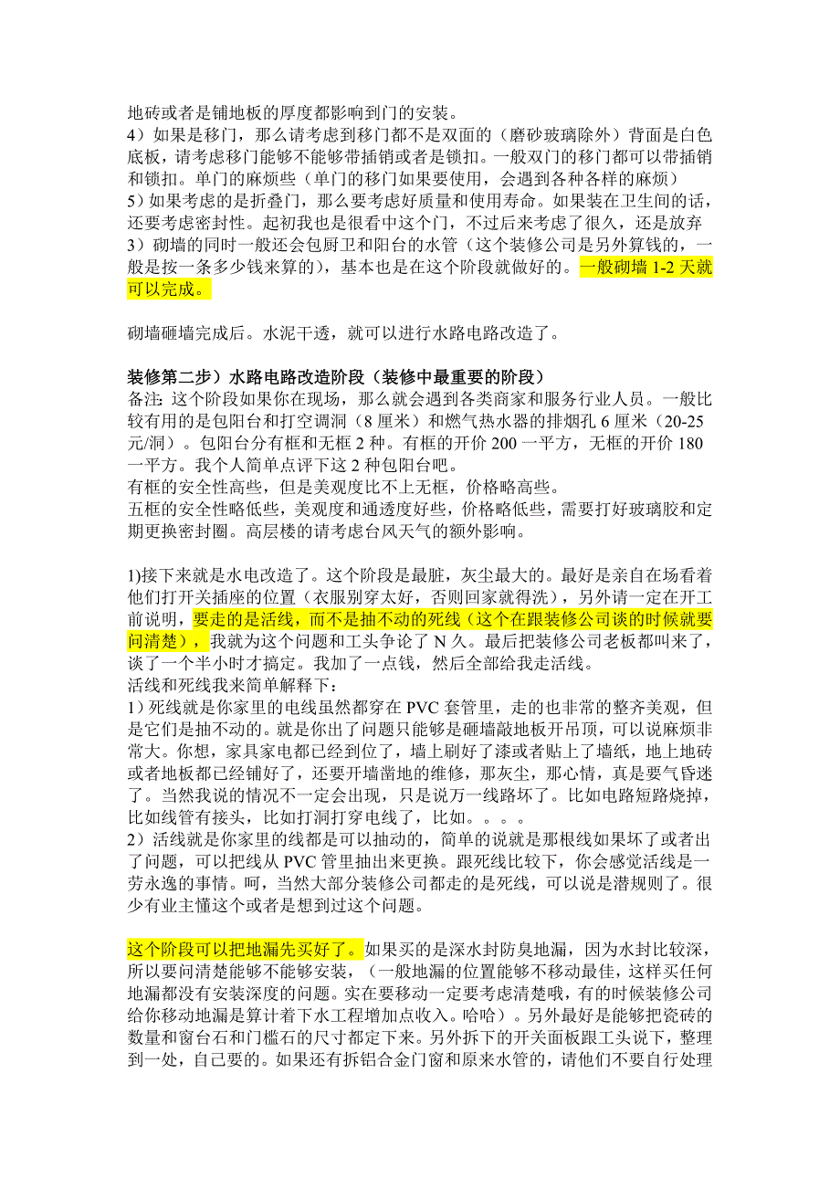 家装半包：装修步骤和自购清单全攻略78172_第3页