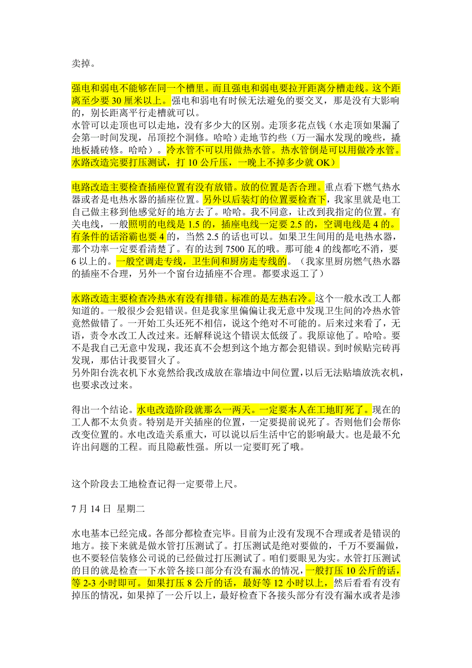 家装半包：装修步骤和自购清单全攻略78172_第4页