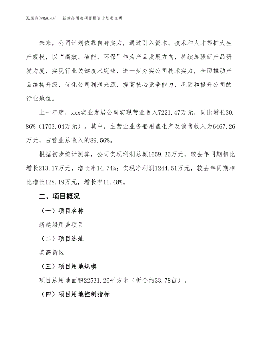 新建船用盖项目投资计划书说明-参考_第2页