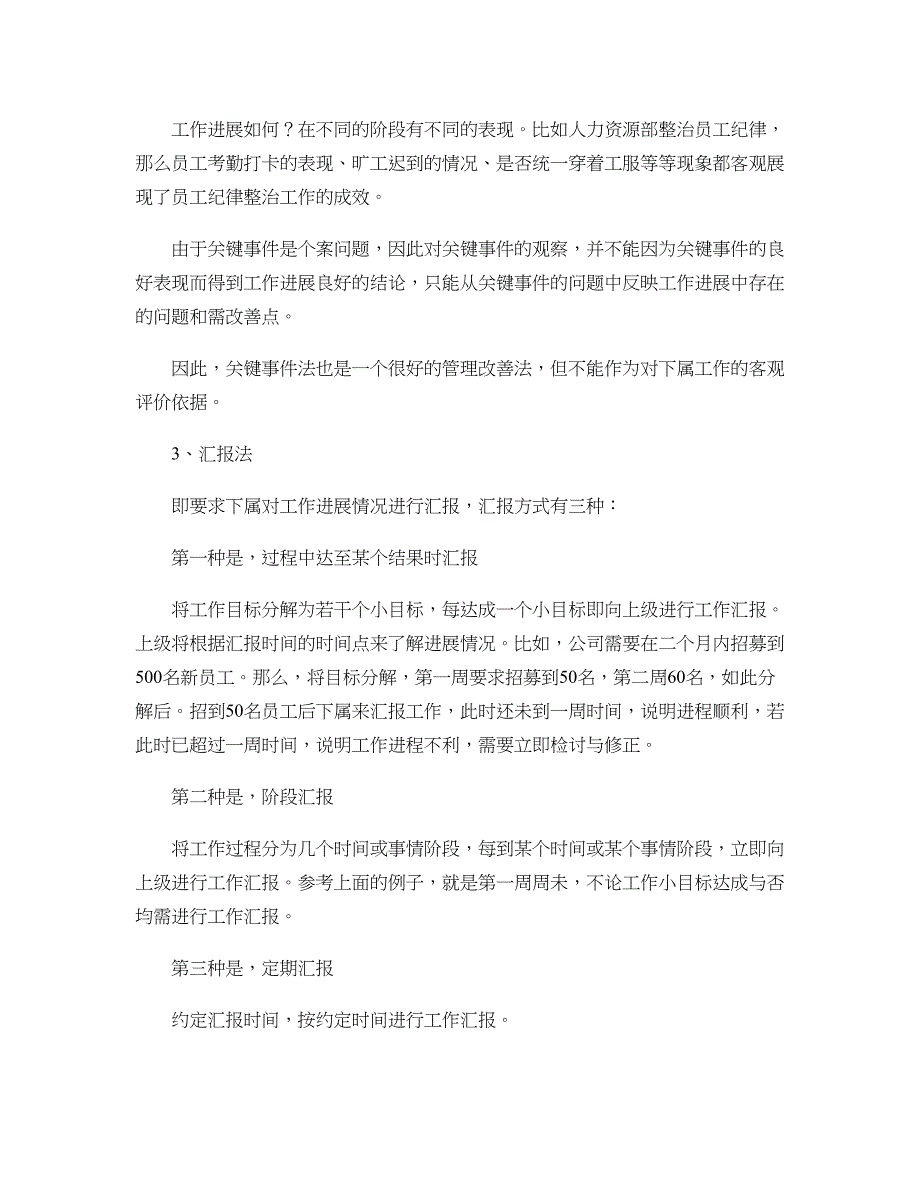 科学合理有效地监管下属的工作过程._第3页