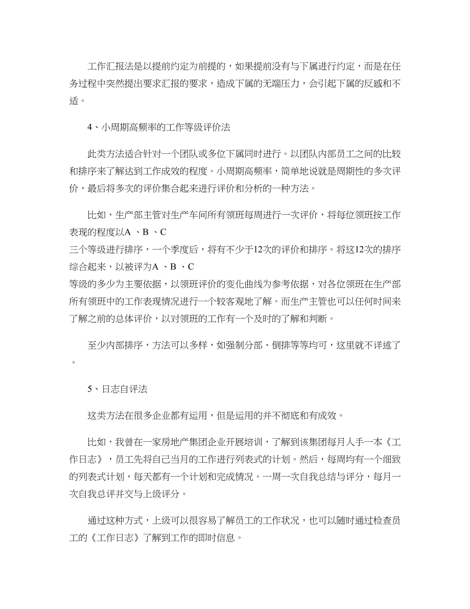 科学合理有效地监管下属的工作过程._第4页