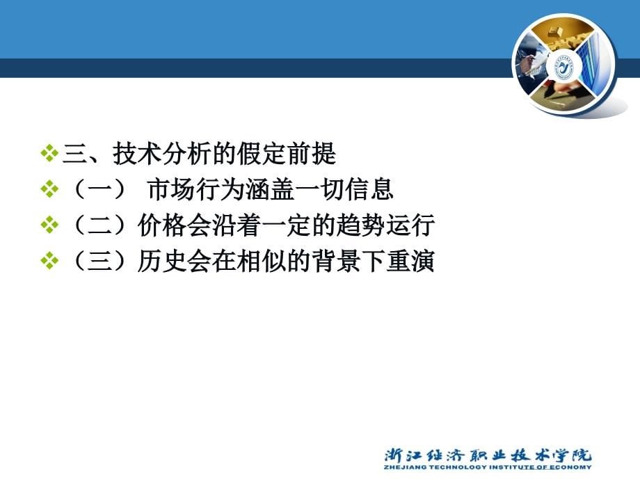 证券投资实务培训课件(ppt 6)_第5页