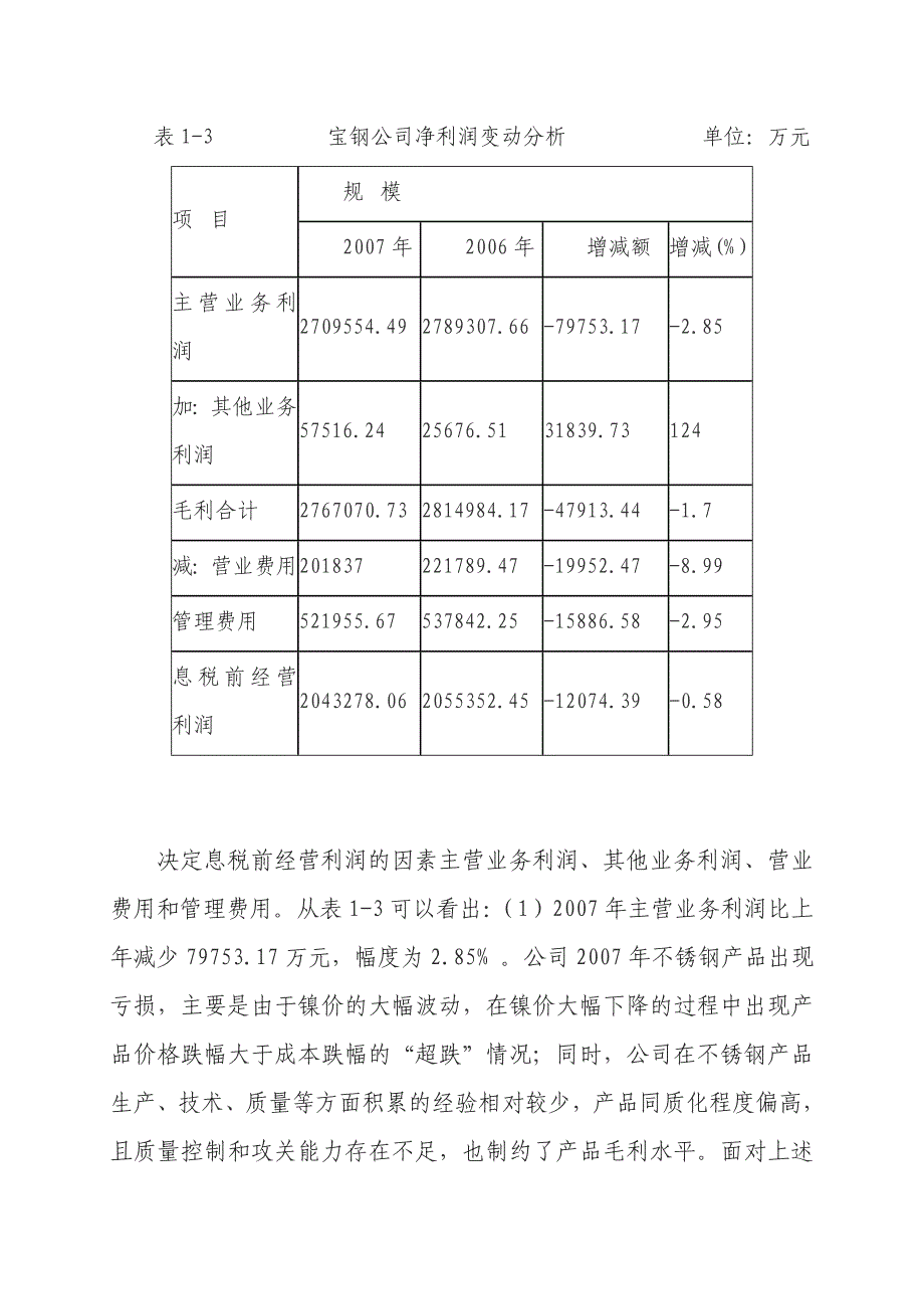 财务报表分析任务3宝钢公司获利能力分析_第3页