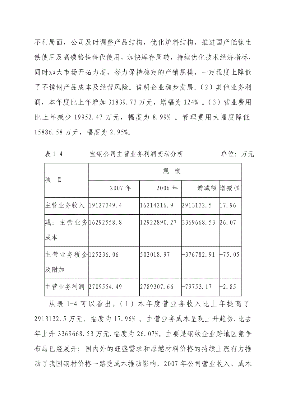 财务报表分析任务3宝钢公司获利能力分析_第4页