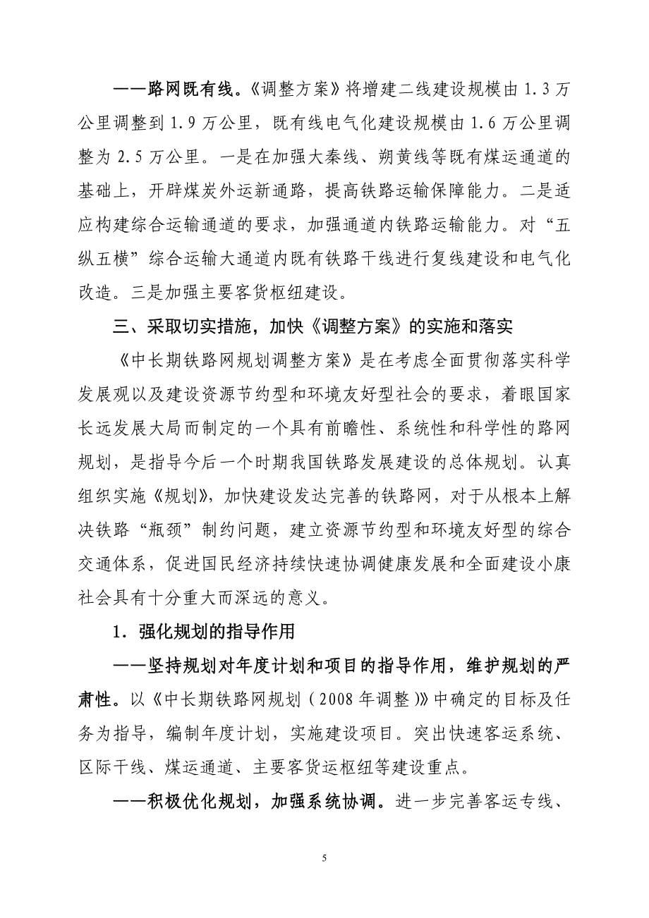 中长期铁路网调整宣传材料_第5页