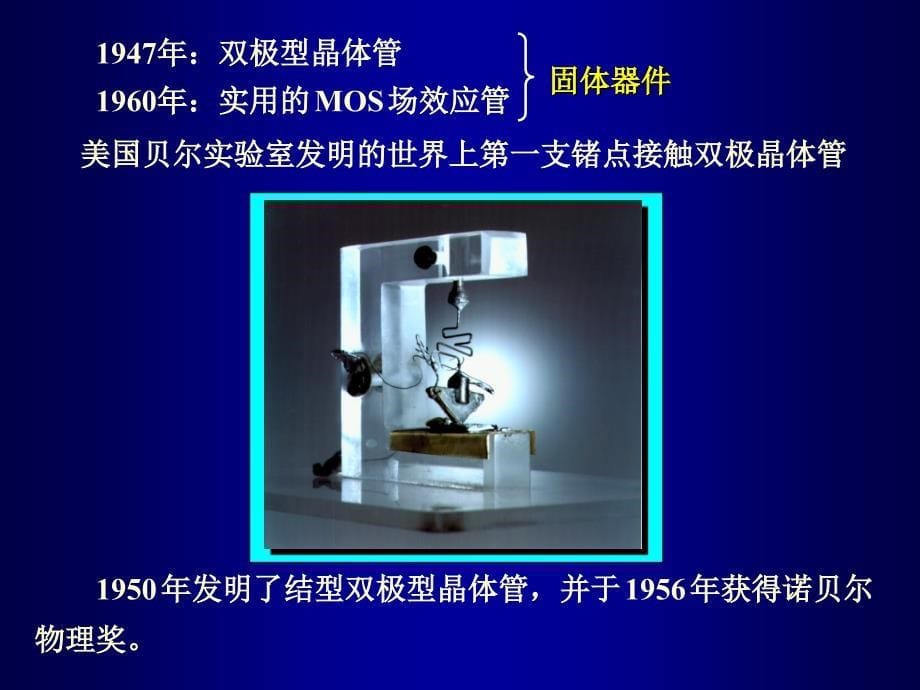 微电子器件1课件_第5页