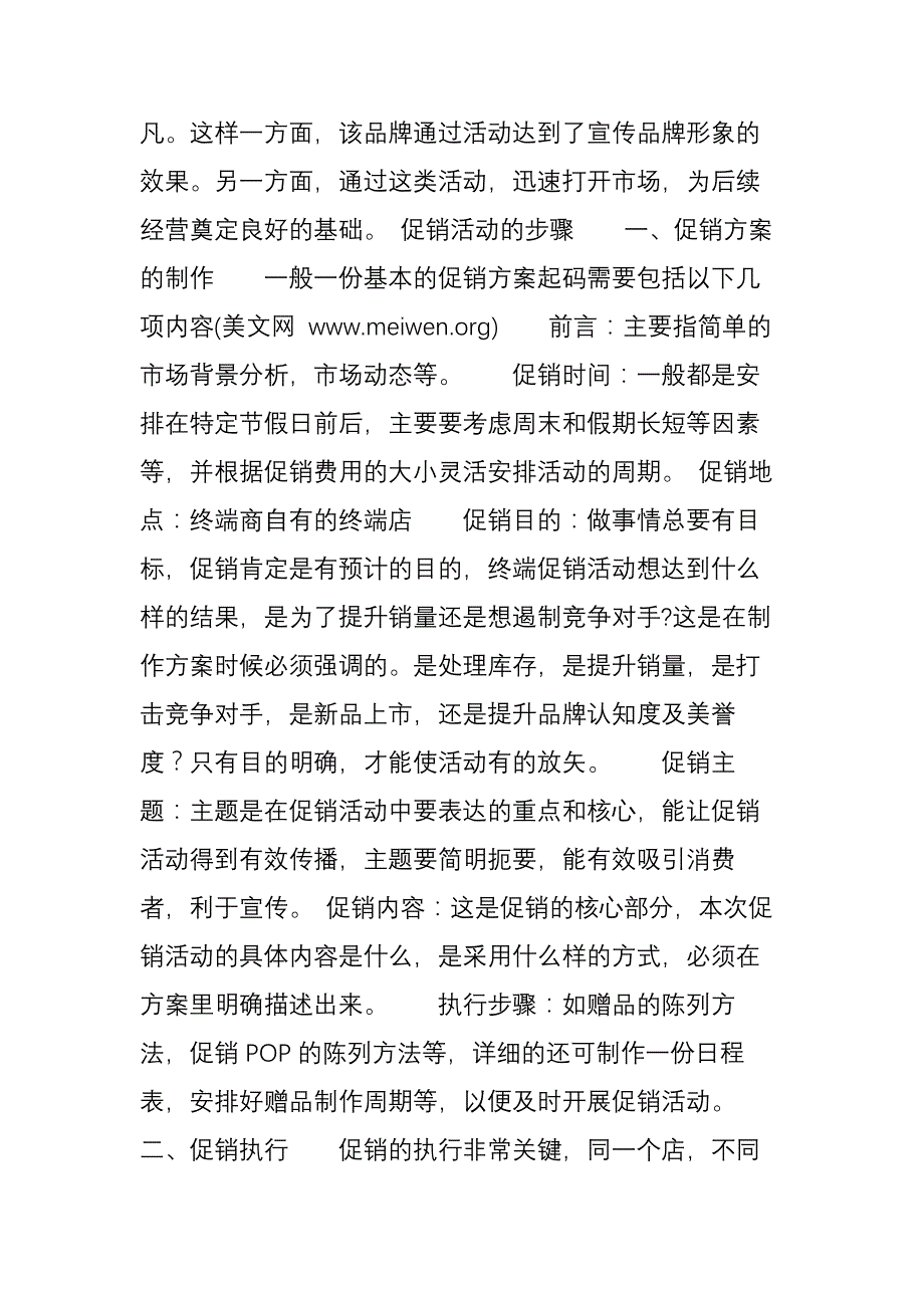 母婴店活动方案共3篇_第2页