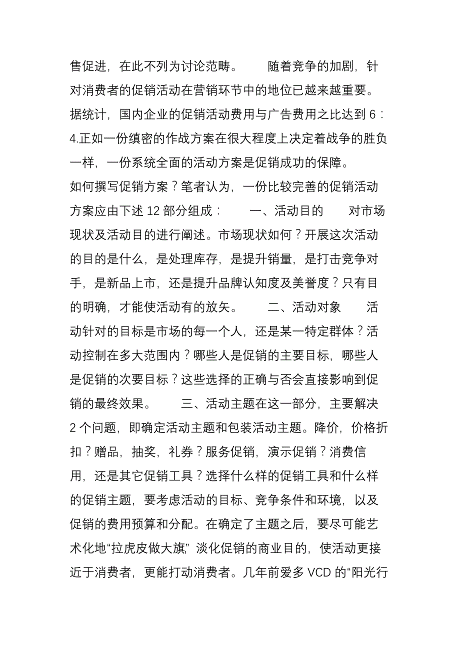 母婴店活动方案共3篇_第4页