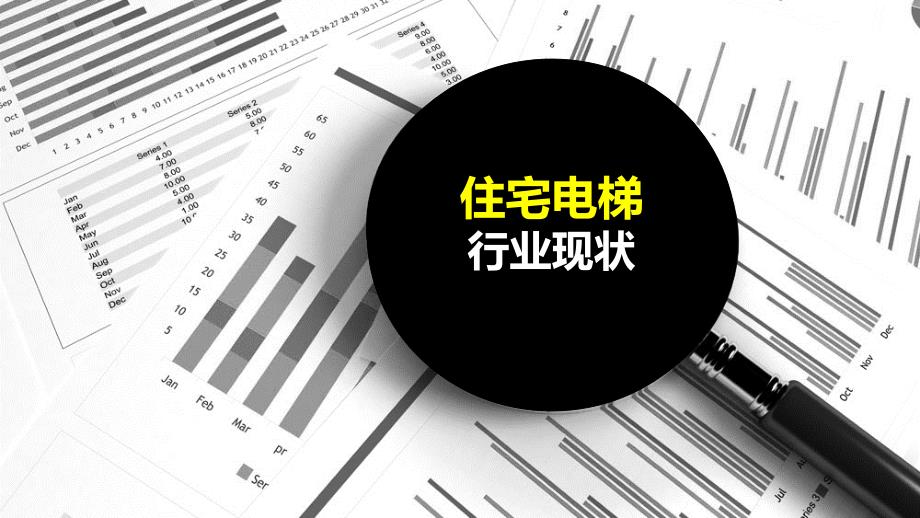 2019住宅电梯行业市场现状和投资分析调研_第3页