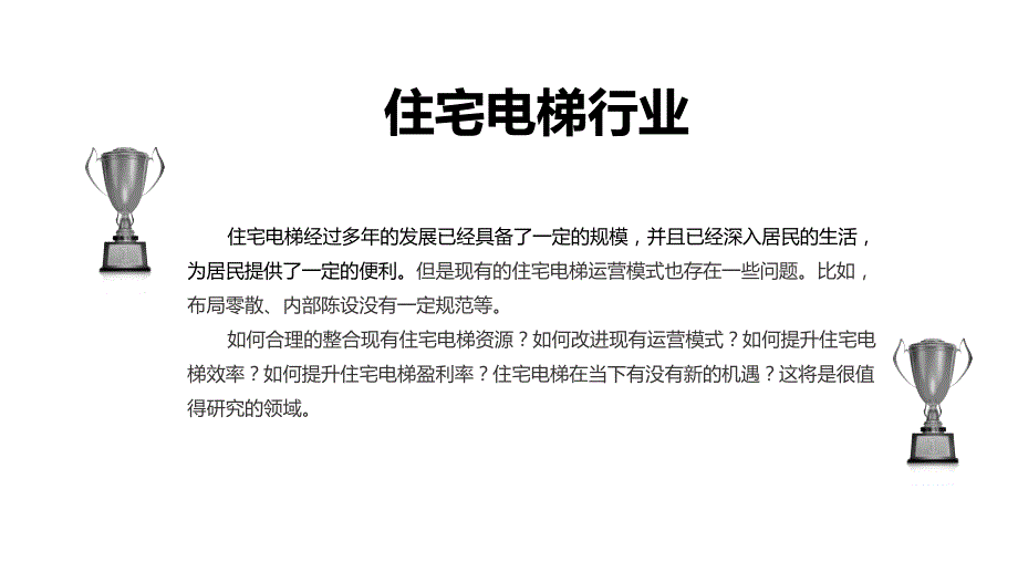 2019住宅电梯行业市场现状和投资分析调研_第4页