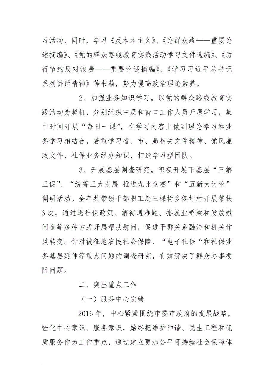 社会保险基金管理中心主任2016年述职述廉报告_第2页