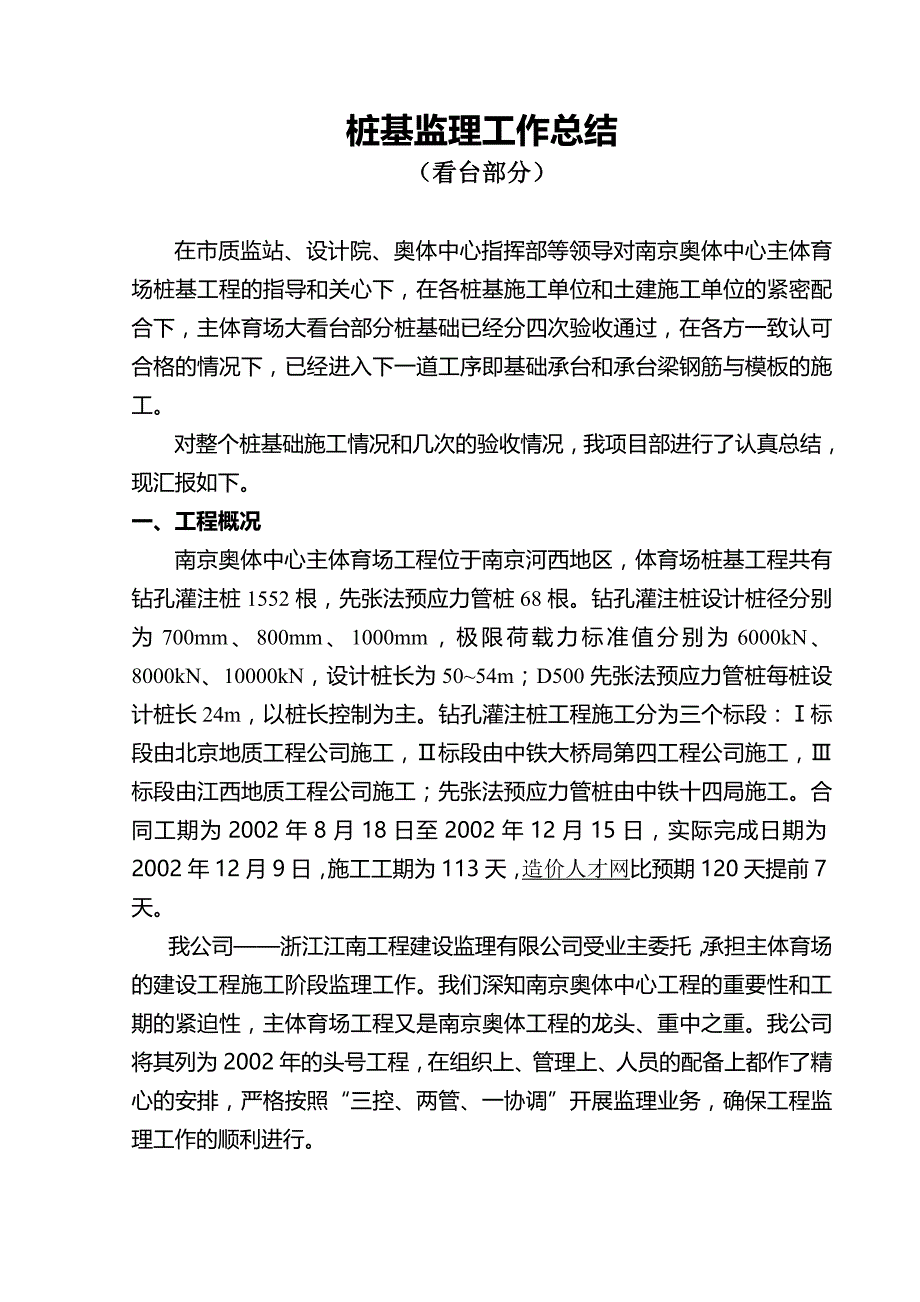 桩基监理工作总结_第2页