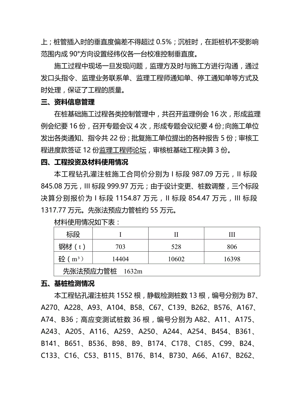 桩基监理工作总结_第4页