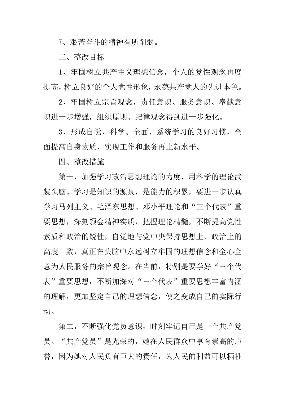 党员个人整改措施范本.doc_第2页