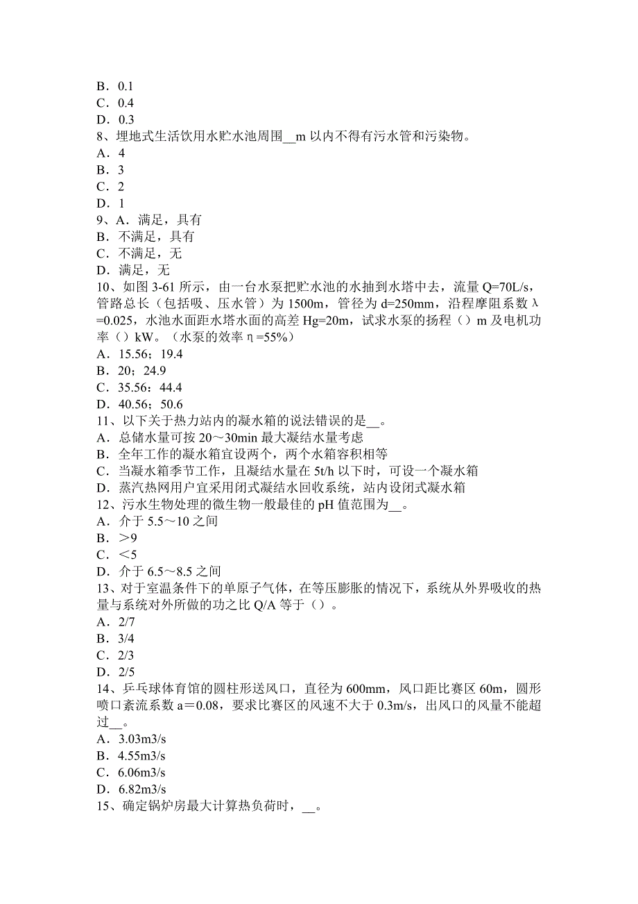 甘肃省2016年暖通工程师《专业》：净化厂房中除尘问题试题_第2页