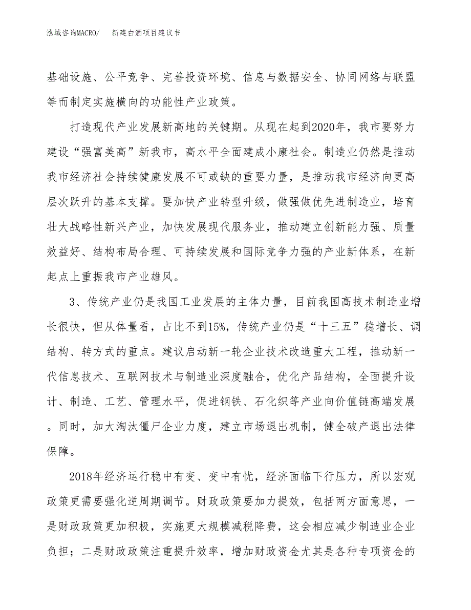 新建白酒项目建议书（总投资19000万元）_第4页