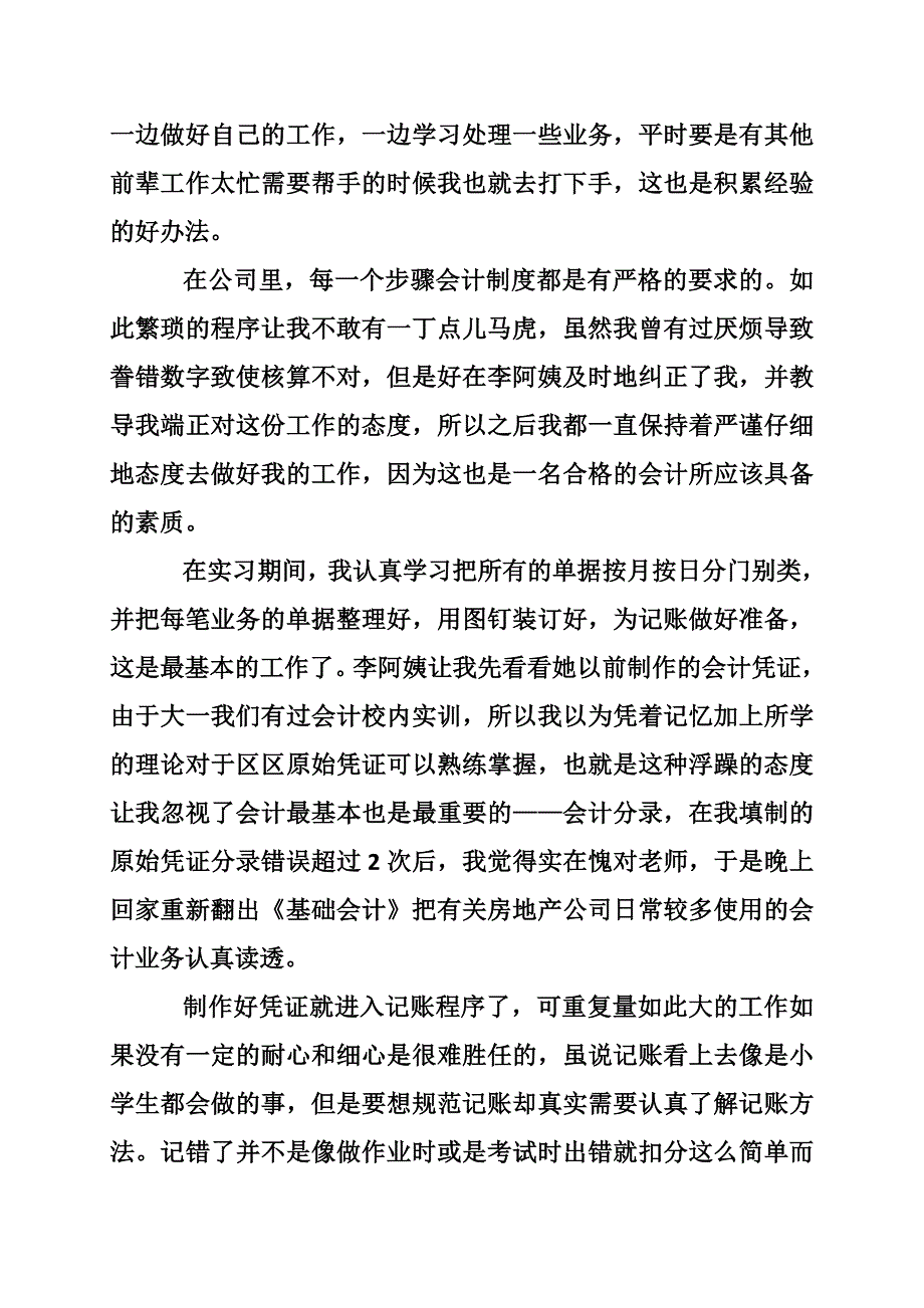 会计专业毕业的生实习报告字_第3页