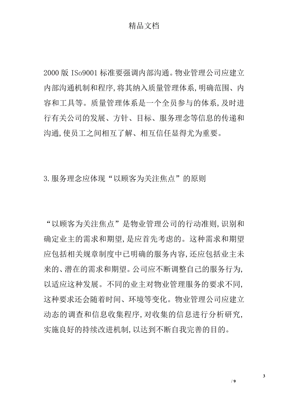 ISO9000标准及物业管理公司实际管理的切入点_第3页