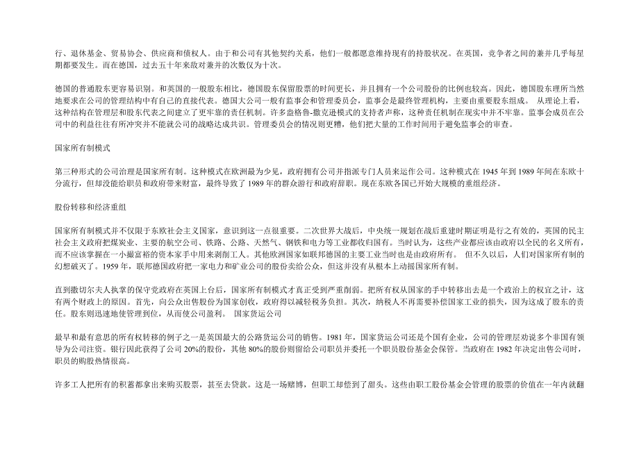 欧洲的公司治理重组和职工持股概要_第2页