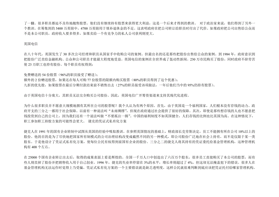 欧洲的公司治理重组和职工持股概要_第3页