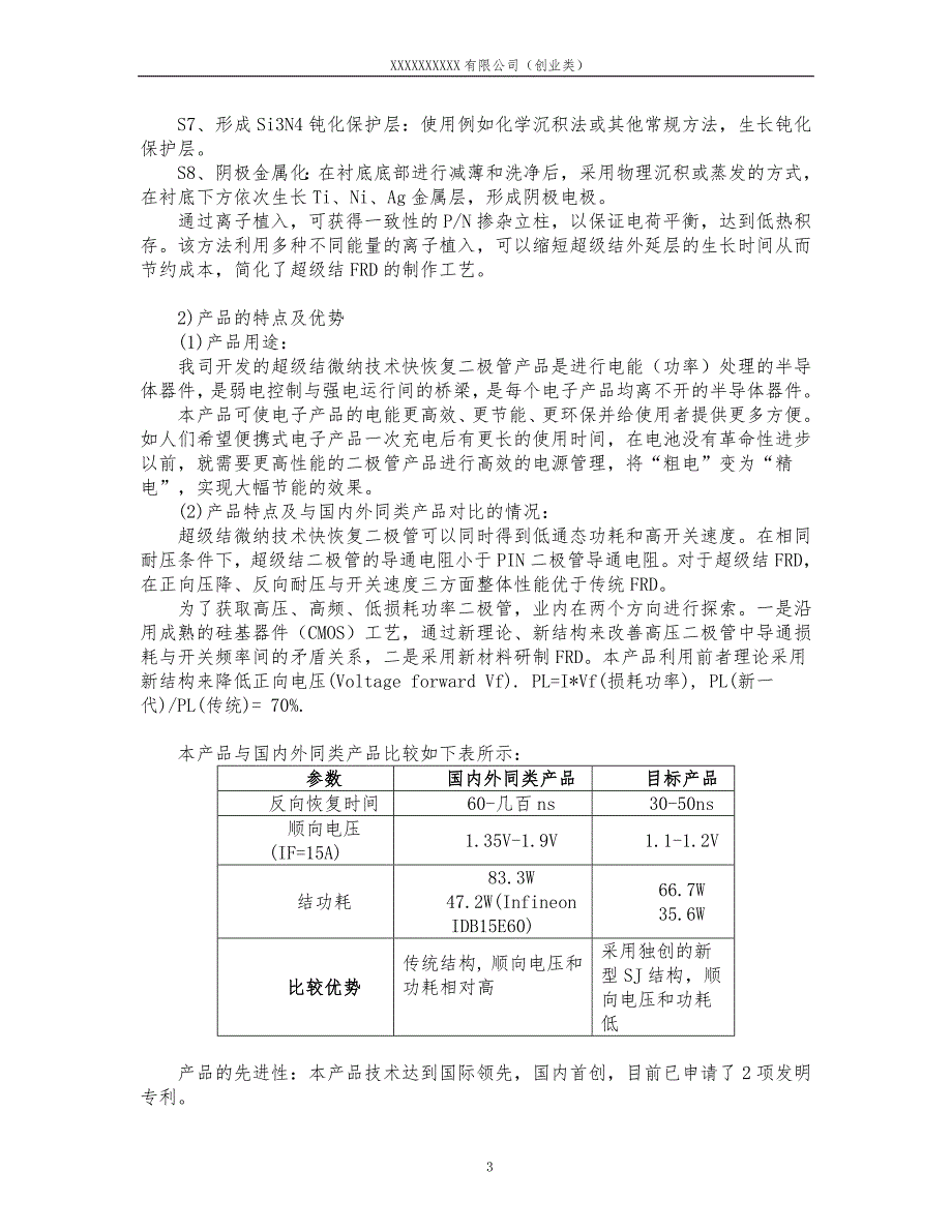 科技领军人才创业计划书(创业类)20160331_第3页