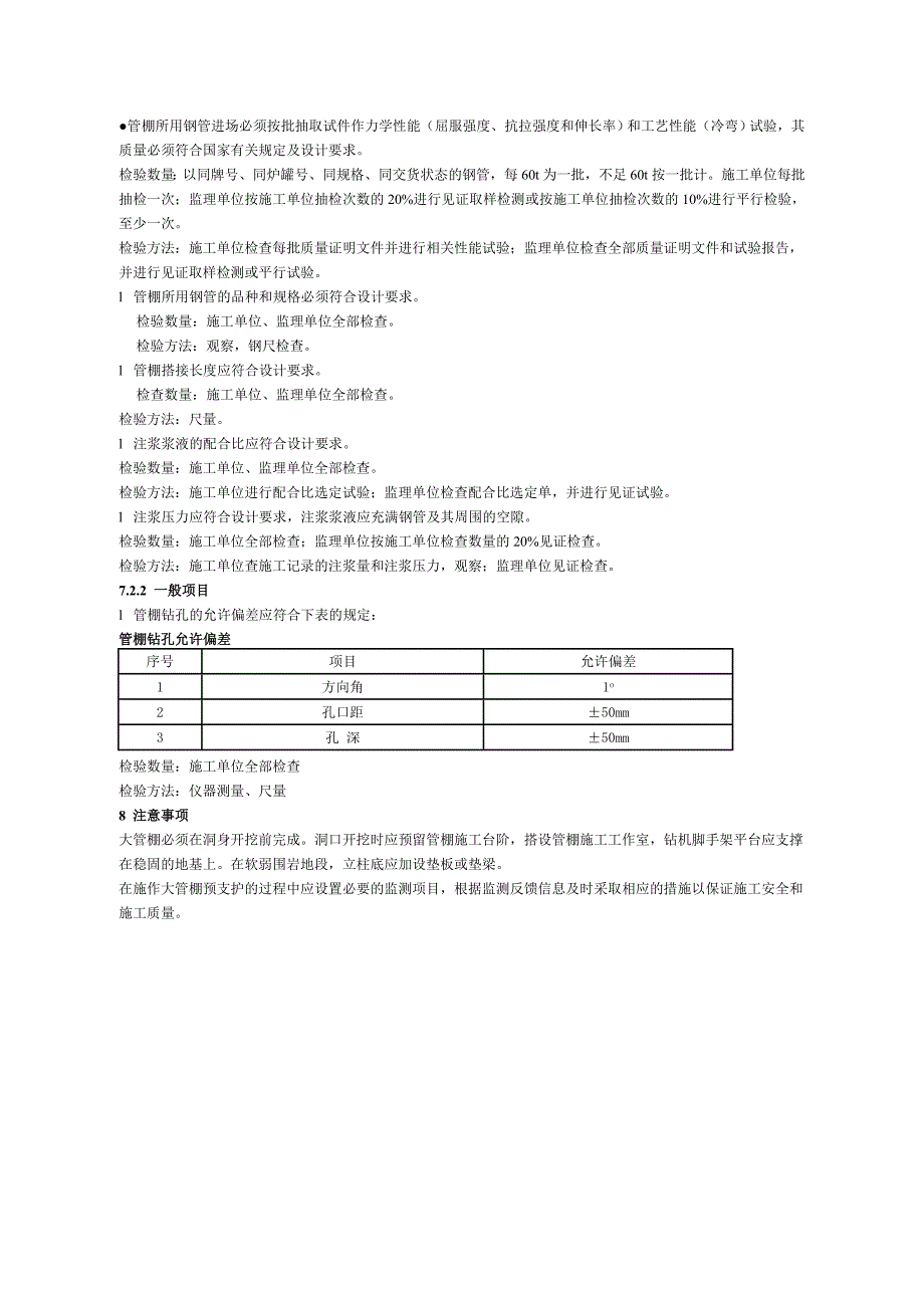 管棚施工作业指导书1_第4页