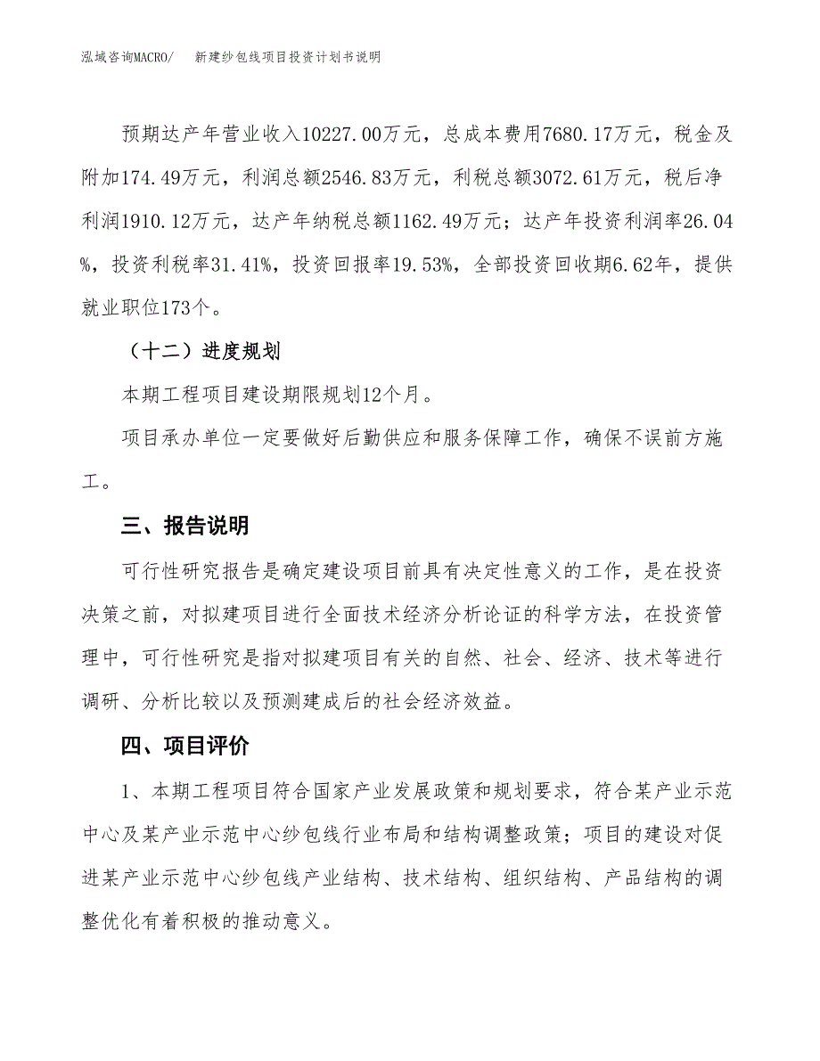 新建纱包线项目投资计划书说明-参考_第4页