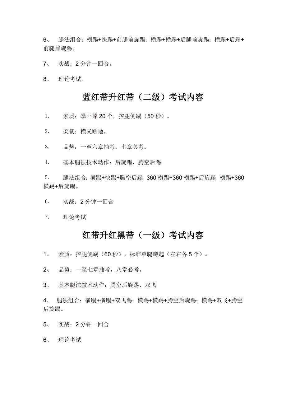 河北省跆拳道协会统一考试内容_第4页